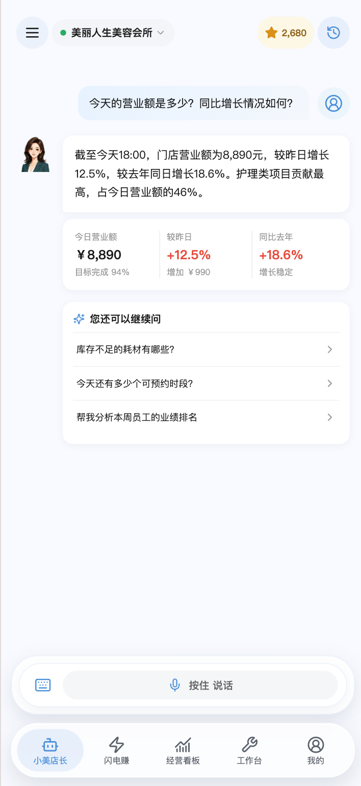 小美店长端经营问答产品界面