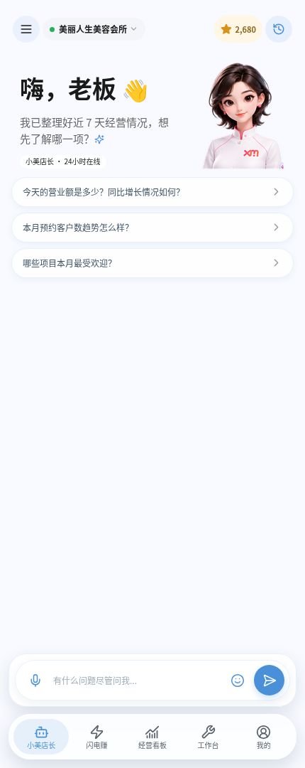 老板端首页