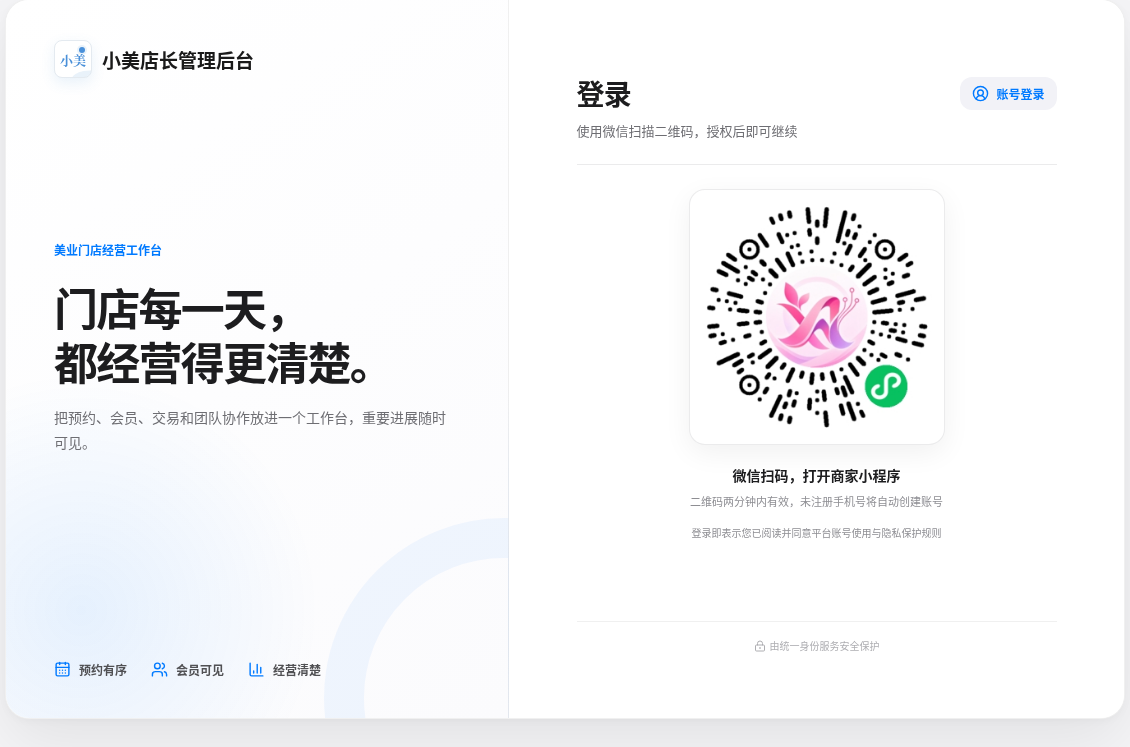 小美店长 PC 管理后台