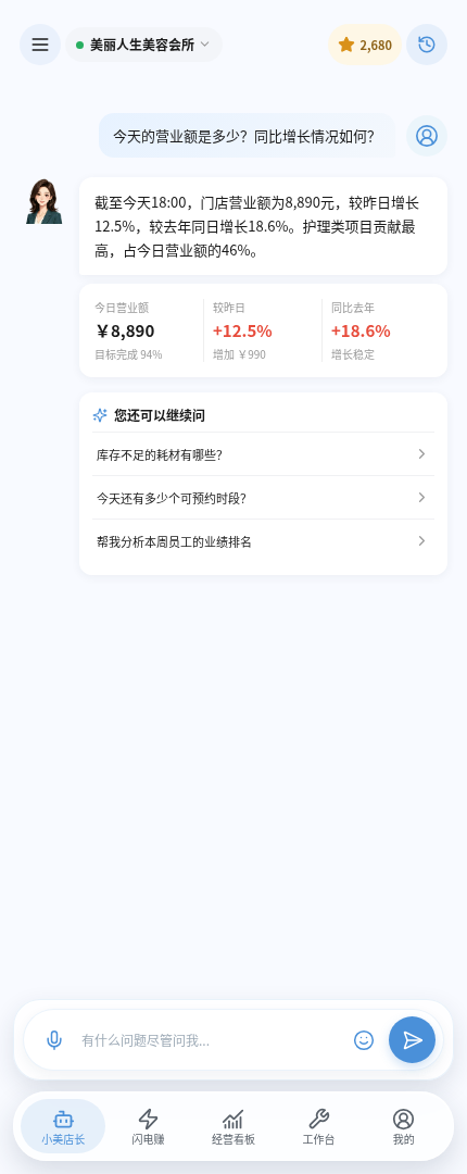 店员端工作台